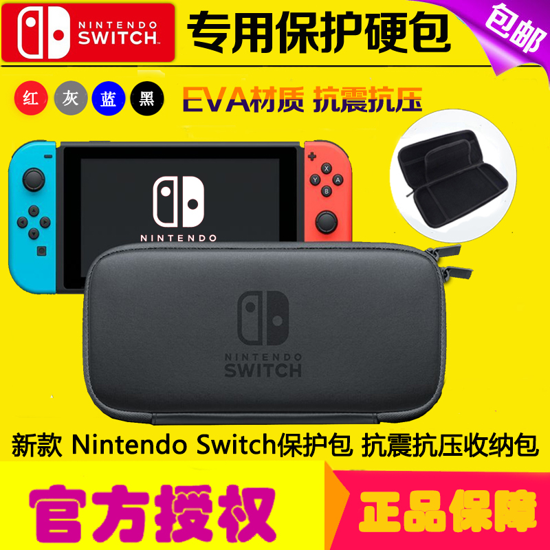 任天堂Switch保护包 NS NX主机收纳包 switch保护盒 EVA硬包 电玩/配件/游戏/攻略 触笔 原图主图