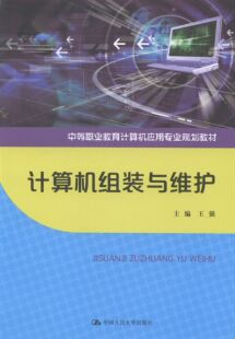 畅想畅销书 计算机组装 与维护