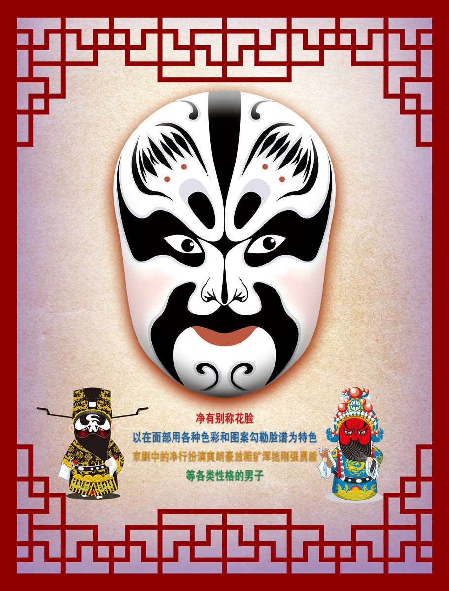 719海报印制展板写真喷绘贴纸542校园文化国粹京剧花脸脸谱