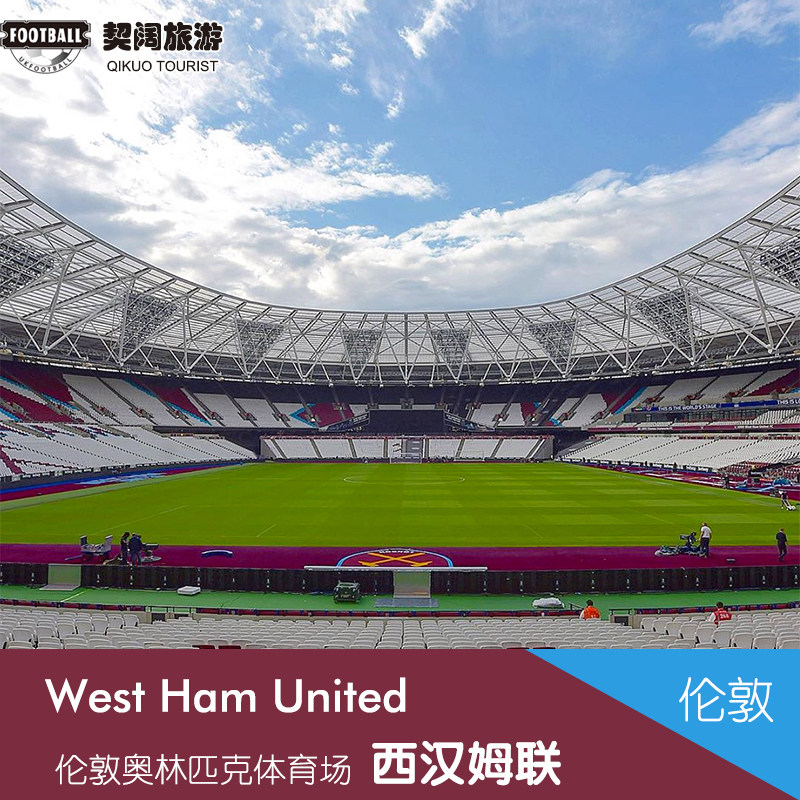 [伦敦奥林匹克体育场(西汉姆联主场)-英超-西汉姆联