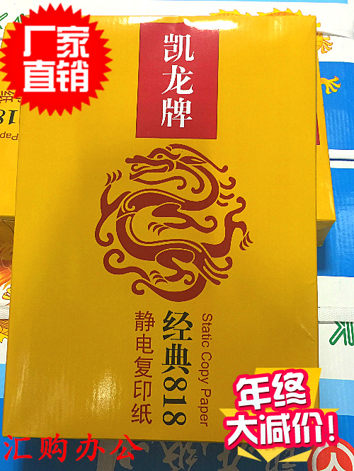 80ga3打印复印纸包邮