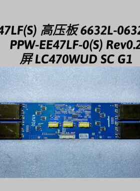 47LF(S) 高压板 6632L-0632A 0612a PPW-EE47LF LC470WUD SC G1