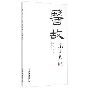 现货正版 医故  _1.html
