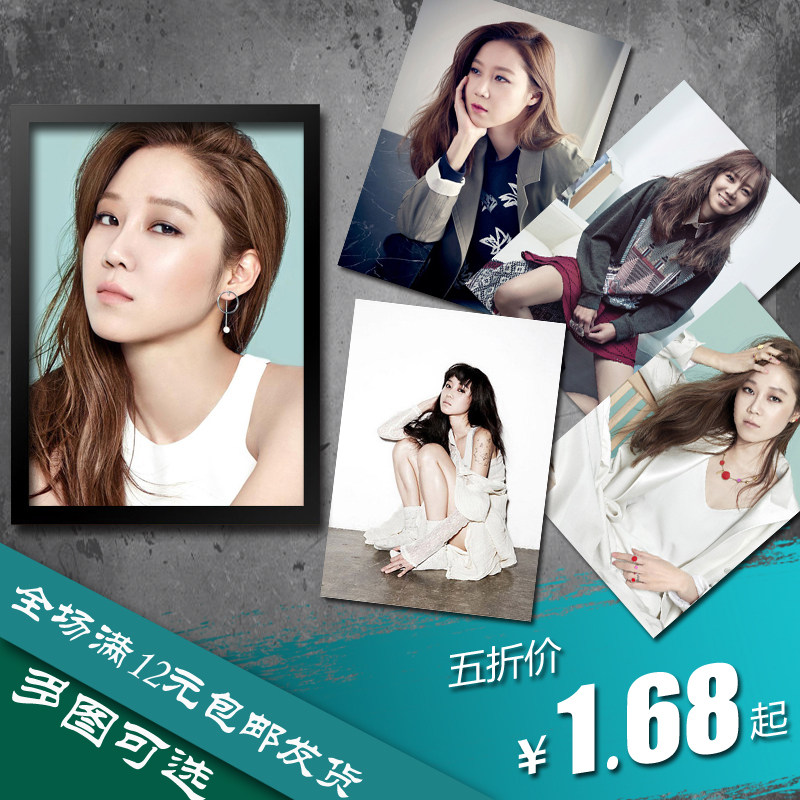 孔孝真 韩国女明星 海报 装饰画 墙画 挂画 实木相框 画框 有框画