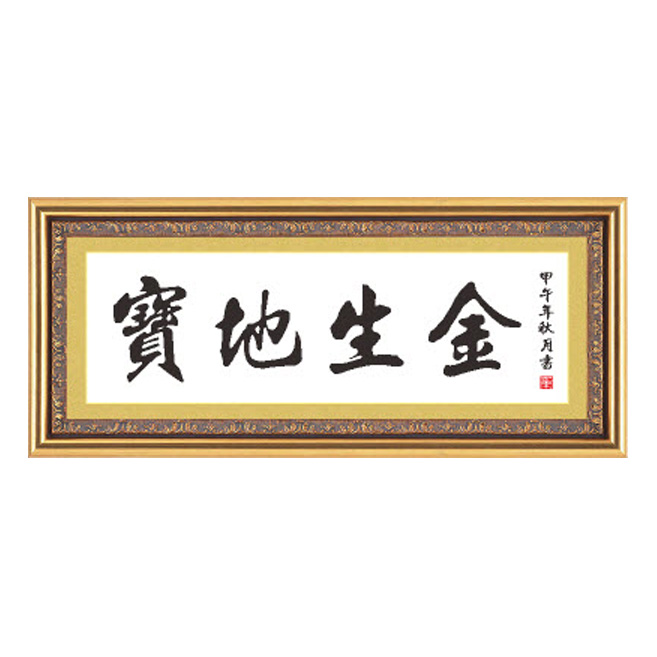 宝地生金十字绣