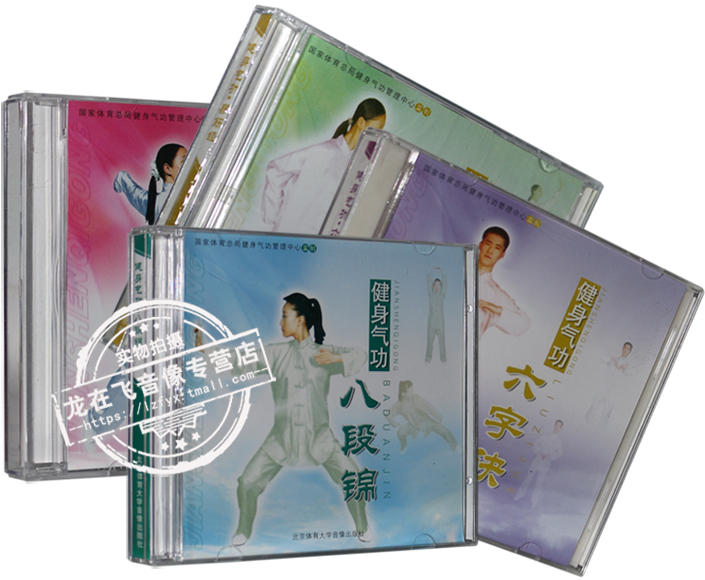 正版百科 健身气功 五禽戏+八段锦+易筋经+六字决 4VCD 教学光盘怎么样,好用不?