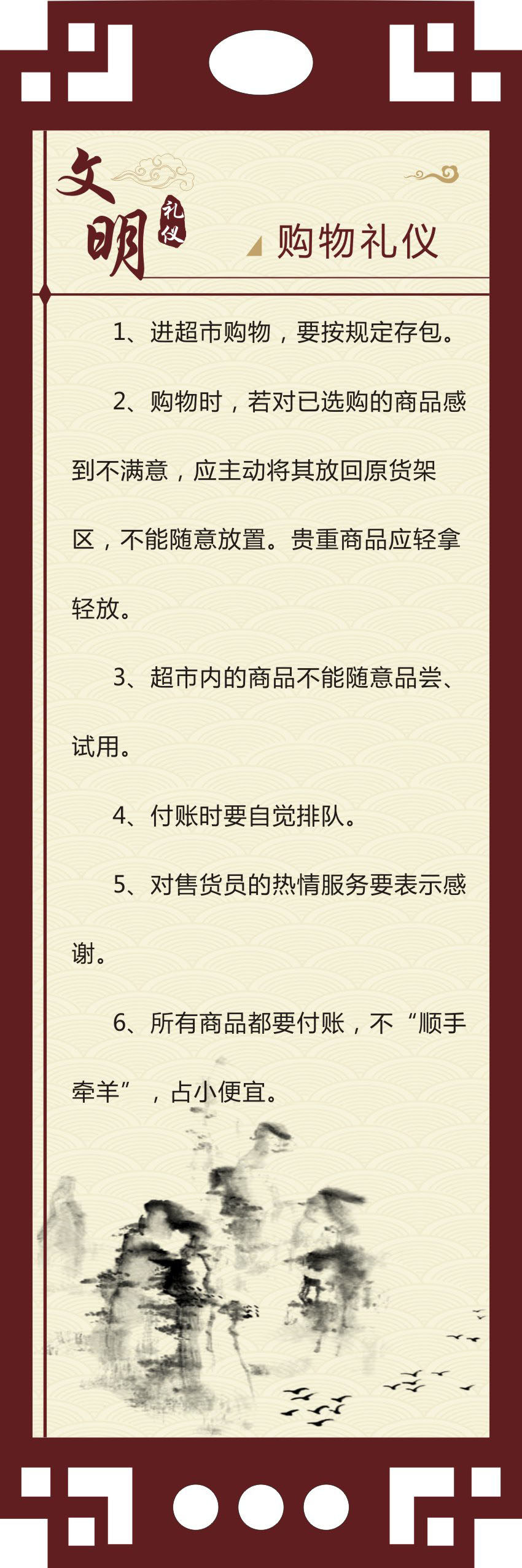 736海报印制展板写真喷绘贴纸21中小学文明礼仪篇购物礼仪