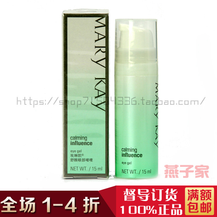 Mary Kay Eye cream Eye Gel Moisture replenishment Fine lines Sensitive Skin Eye cream Puffinessin the Skin Care/Body/Essential oils , Eye Care (New) , Eye Gel  category - from Buy2taobao.com to provide professional Taobao agent buy service