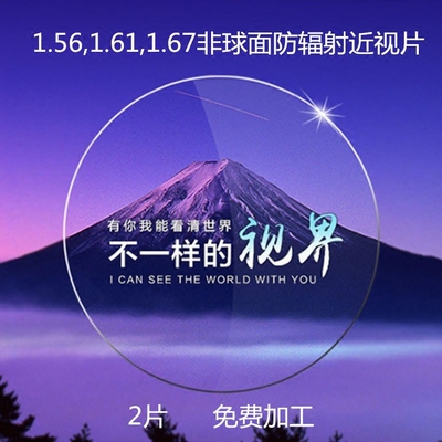 非球面加膜防辐射眼镜片