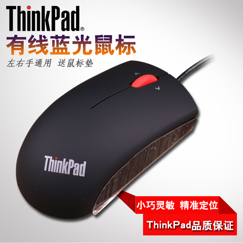 ÕýÆ·ÁªÏëÊó±êÓÐÏßThinkPad±Ê¼Ç±¾IBMСºÚ´óºìµãÀ¶¹âÊó±ê0B47153