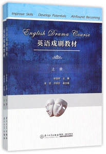 英语戏剧教材(上下)