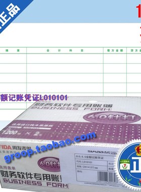 正版用友表单凭证打印纸6.0金额记账凭证L010101