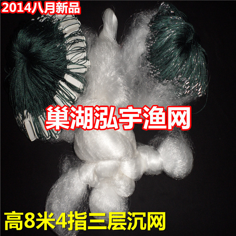 巢湖泓宇渔网厂/8米高4指100米三层渔网(沉网)/粘网捕鱼网丝网