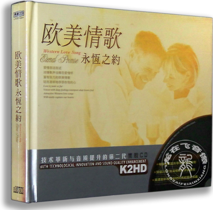正版黑胶唱片 欧美情歌 永恒之约 黑胶2cd  车载cd 汽车音乐