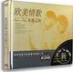黑胶唱片 车载cd 欧美情歌 黑胶2CD 汽车音乐 永恒之约 正版