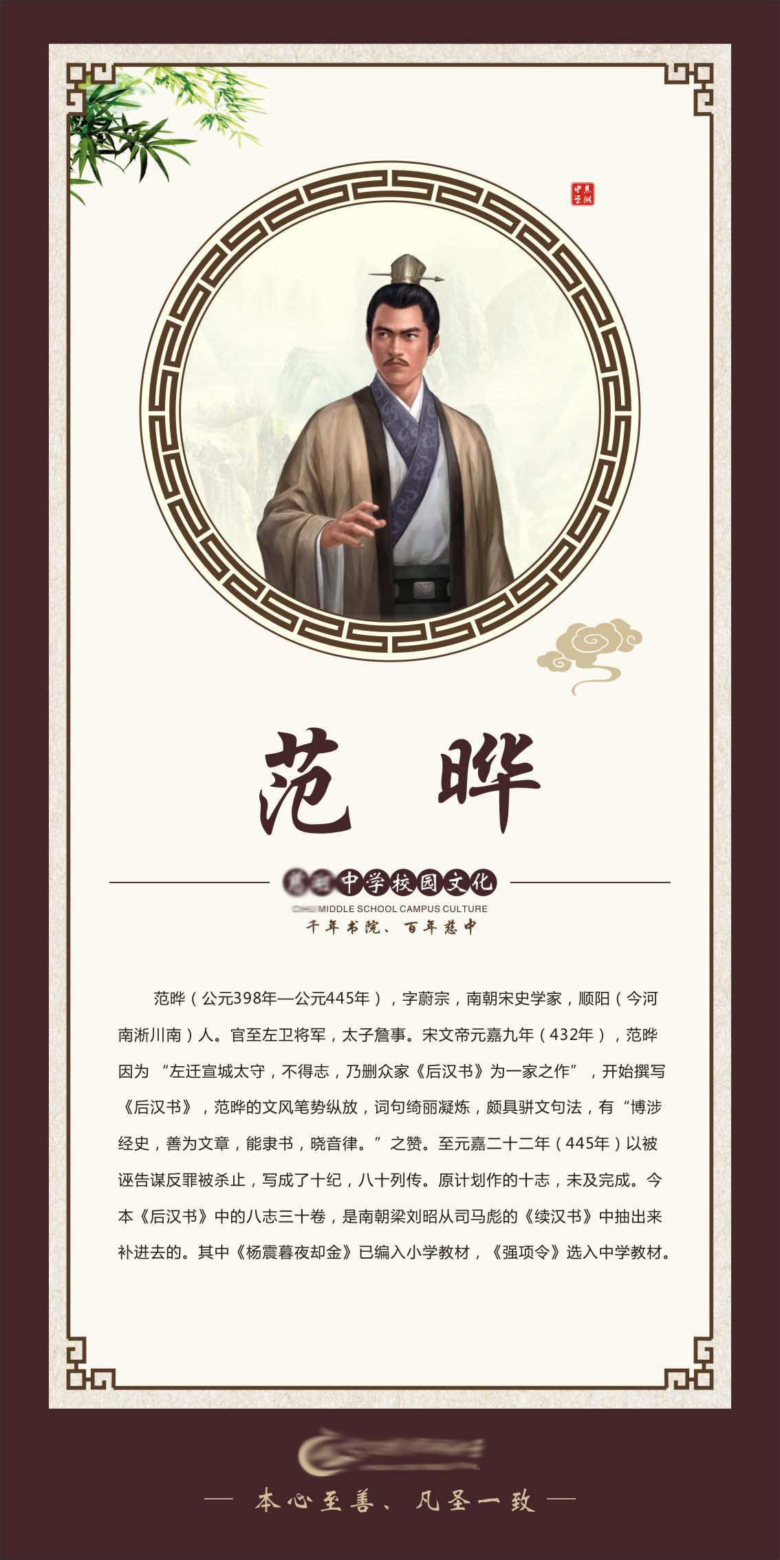 735海报印制展板写真喷绘贴纸724校园文化古代伟人史学家挂图范晔