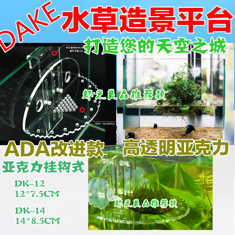 造景水草平台dake挂钩式创意