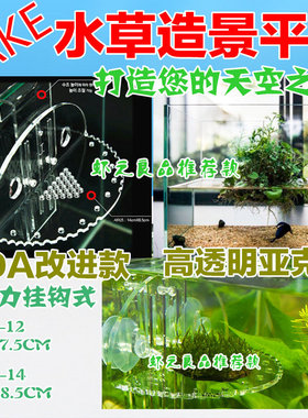 Dake鱼缸创意水草种植平台造景佗草辣椒榕莫斯盆景亚克力挂钩式