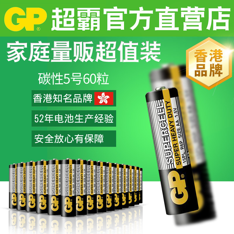 GP³¬°Ô5ºÅ̼ÐÔµç³Ø 5ºÅ60½Ú ÎåºÅ AA LR6Íæ¾ßÒ£¿ØÆ÷ÊÊÓà ¿É»»7ºÅ