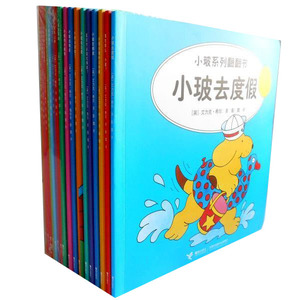 小玻系列翻翻书双语故事18册小玻去上学+小玻在哪里+小玻会数数了+小玻去度假/小玻系列翻翻书等 中英双语对照 3-6岁