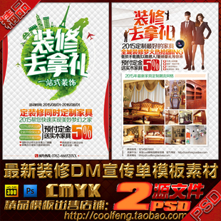 家具装修装饰室内设计公司活动促销DM宣传单海报彩页psd模板素材