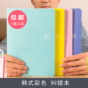 韩式16K学生纠错本改错本小学初中高中学习归纳错题整理本改正本