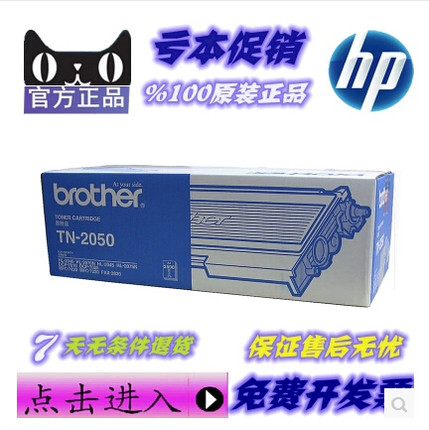 包邮 原装正品兄弟TN2050粉盒 MFC7220 7420 DCP7010 FAX2820硒鼓