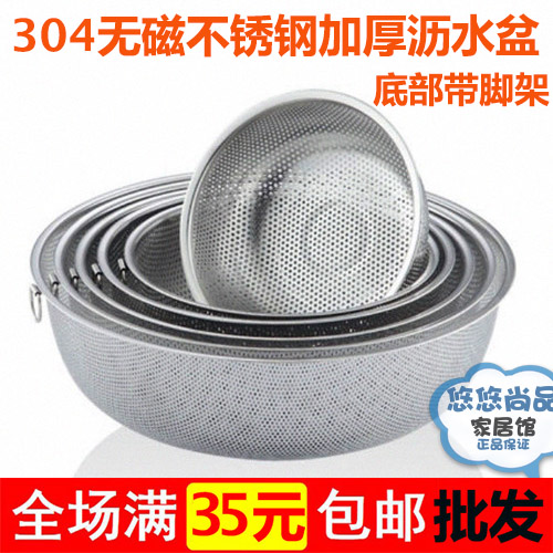 无磁加厚不锈钢带底座密孔沥水篮