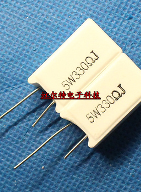 5W水泥电阻 SQM 5W330RJ 5W 330R 330欧 立式 铜脚 全新(10只)