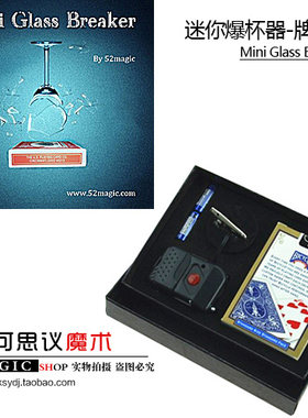 迷你爆杯器-牌盒版(Mini Glass Breaker)  意念爆杯 魔术道具