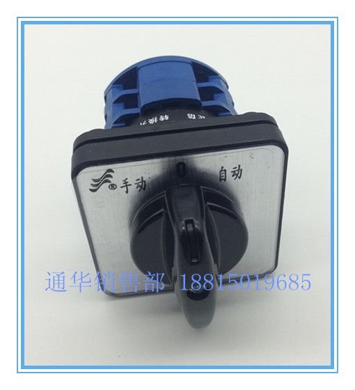 正品长江电器长信万能转换 LW26-20 38D-16 3D0415/2 自动-0-手动