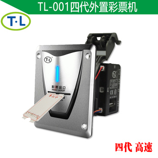 通利正品TL-001四代出票器 外置彩票机 高速出票器 游艺机配件