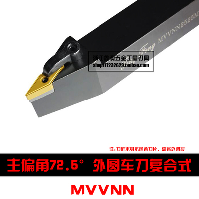 72.5度M型数控外圆车刀杆MVVNN
