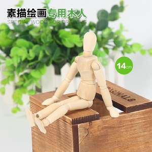 包邮 原木关节小木人模型漫画木人木偶5.5英寸14CM素描模型摆设