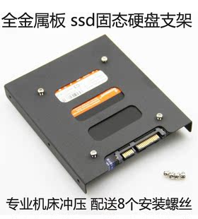 2.5寸转3.5寸 SSD固态硬盘托架 机硬盘位支架 防震台式 金属支架