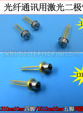 1310nm10mw四脚/1510nm10mw五脚光纤通讯用激光二极管光通信发射