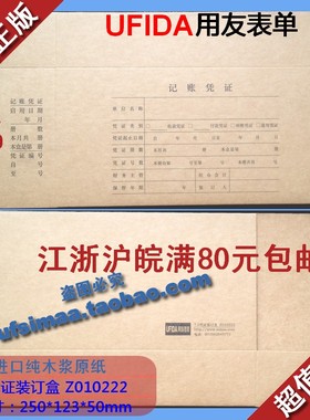 正品西玛/用友会计凭证打印纸 7.0凭证装订盒 Z010222