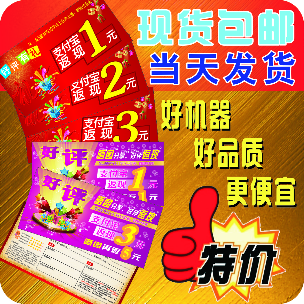 刮刮卡網店五星店鋪優惠券好評有禮曬圖返現售后服務賀卡包郵
