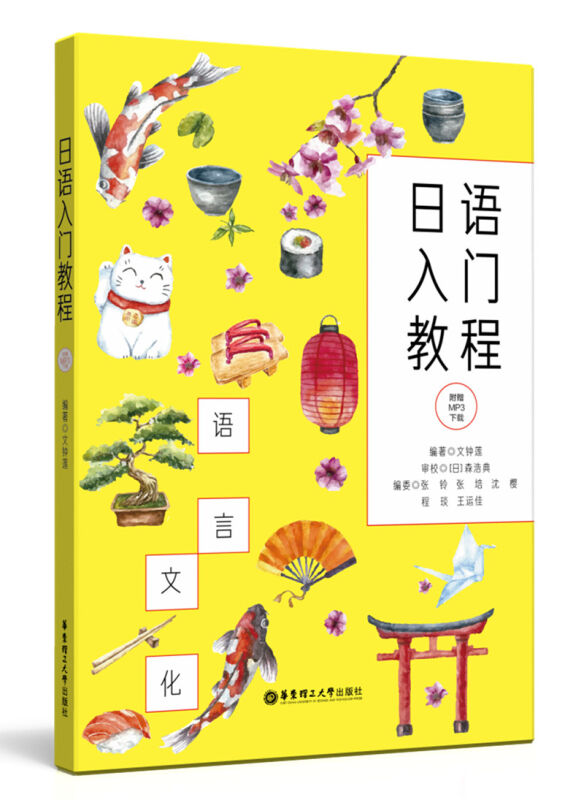 适用于第二外语日语专业一年级