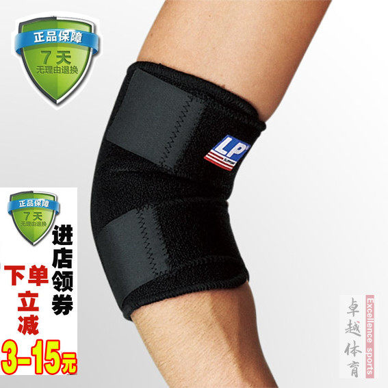 正品LP759护肘篮球羽毛球运动保暖护臂