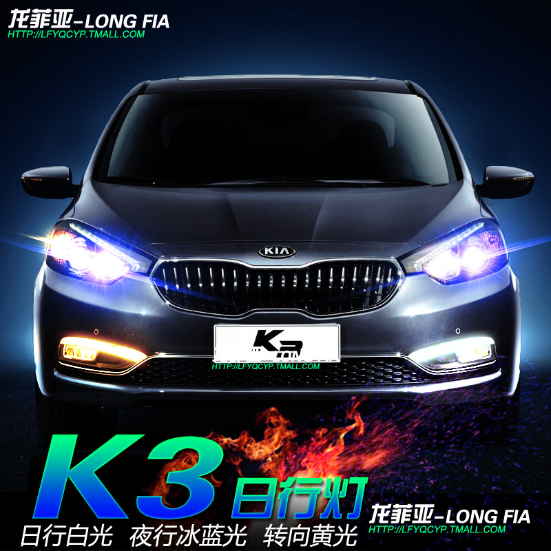 专用于k3日行灯 k3日行灯 改装高亮led日间行车灯原装位前雾灯