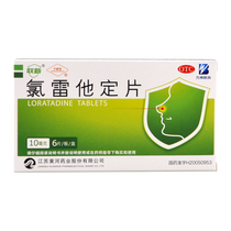 Ningxinbaoloratadine 6 tablets in the treatment of allergic rhinitis