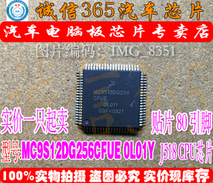CPU MC9S12DG256CFUE A6L转向柱电脑J518 0L01Y 可直拍 OL01Y