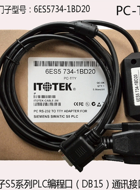 西门子S5系列PLC编程电缆通讯连接线 适用RS232串口PC-TTY编程线