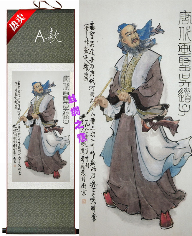 吴道子画像丝绸画李剑晨国画写意画高档水墨画人物卷轴画