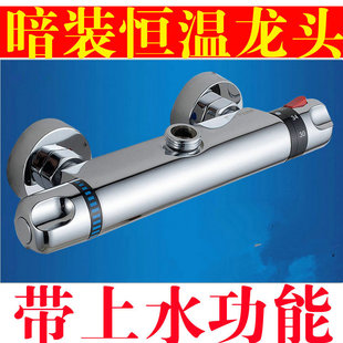 暗装太阳能上水全铜恒温混水阀自动控温龙头/天燃气热水器调温阀