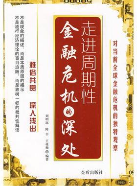 走进周期性金融危机的深处