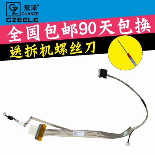 适用于 ACER宏基Aspire 5115Z 5720Z 5310 5620 笔记本屏线
