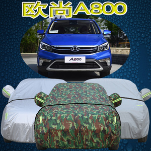 长安欧尚A800车衣车罩专用欧尚7座防晒防雨隔热阻燃遮阳汽车外套