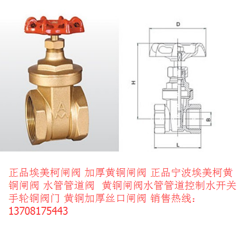 埃美柯黄铜闸阀 DN80 108#  黄铜加厚丝口闸阀 宁波产埃美柯闸阀